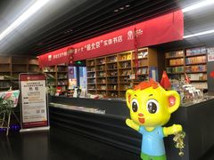 -外研书店(北京外国语大学西校区北外国际大厦店)