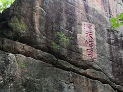 -五女峰国家森林公园
