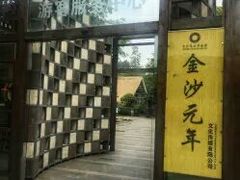 -老房子金沙元年川菜食府·花园餐厅(金沙店)