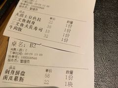 账单-纯彩日本料理