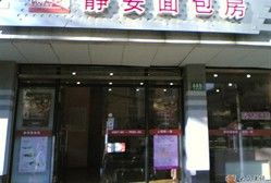 -静安面包房(万航店)
