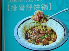 -满兴咱妈烀饼铁锅炖(兰州北街店)