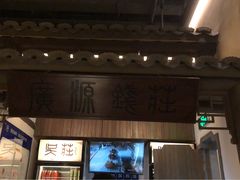 门面-吴莊(龙城万科里店)