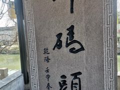 -木渎古镇