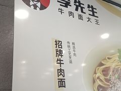 -李先生牛肉面大王(站北广场店)