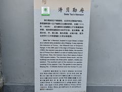 -涛贝勒府