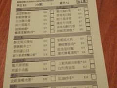 菜单-添好运点心专门店(深水埗店)