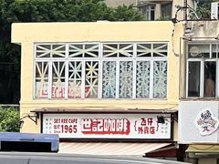 -世记咖啡(氹仔外卖店)