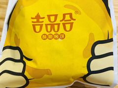 -吉品合酥脆烤饼(太平洋森活天地店)