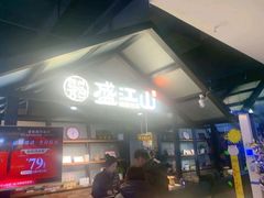 -韩盛·盛江山自助料理(于洪新玛特店)