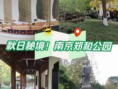 -郑和公园