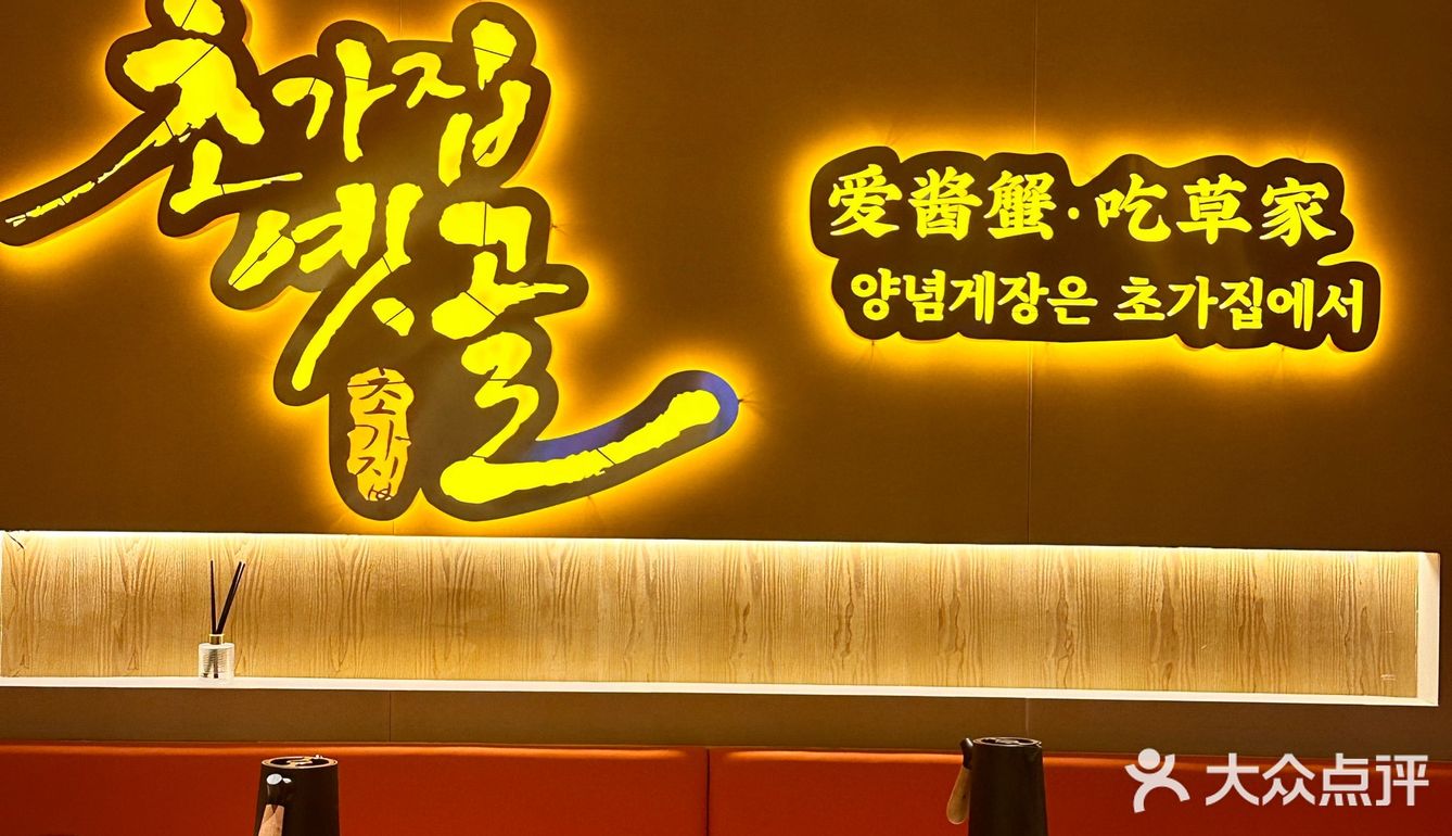 西安的韩式酱蟹️ 高新这家韩式酱蟹，真的和我去韩国