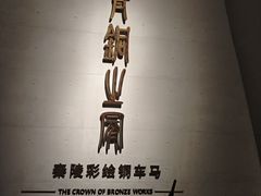 -秦始皇帝陵博物院-丽山园