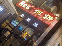 -何师烧烤Pro ·江湖川菜·小龙虾·精酿(太古里旗舰店)