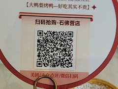 -大鸭梨烤鸭(石佛营店)