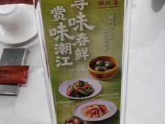-潮江春(阳光店)