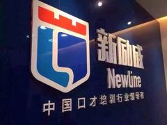 -新励成演讲口才培训(济南市中学训中心)