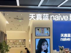 -天真蓝照相馆(五角场百联又一城店)