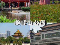 -顺峰山公园