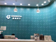 -固瑞齿科(国贸门诊店)