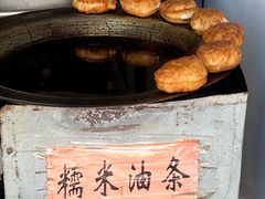 -糯米油条经营部