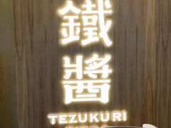 -铁酱披萨(乐清南虹店)