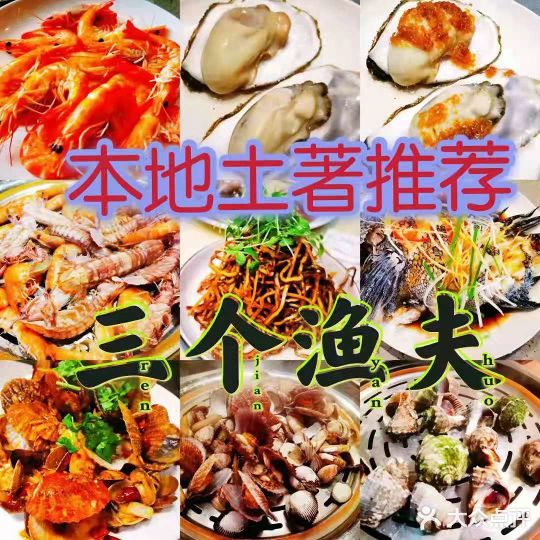 美味海鲜