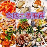 美味海鲜