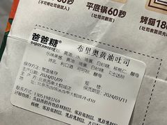 -爸爸糖吐司面包(北京西单大悦城店)