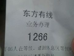 -中国广电东方有线(斜土路营业厅)