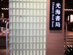 -光海书局(南京东路第一百货店)
