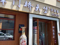 -桥头堡·坤德餐厅(滨江道店)