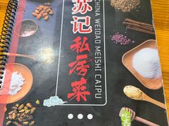 -苏记餐厅(叠南店)