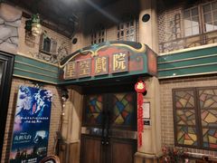 -星空密室·精选(天一豪景店)