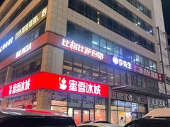 -比格比萨自助(诺亚大厦店)
