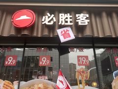 -必胜客(滨江店)