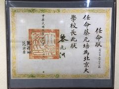 -上海蔡元培故居陈列馆