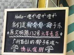 -椰爺爺·椰子冻砵仔糕