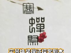 -CLUE演绎实景剧本杀(江南西店)