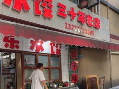 -山东水饺(南坪新街店)