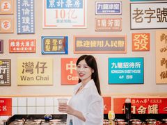 -怒火八零串串火锅(大渡口新天泽店)