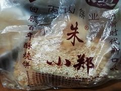 -朱记小郑酥烧饼(建康路店)