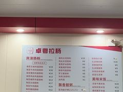 -卓粤拉肠(红庙店)