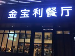 门面-江西菜赣南伍姑娘