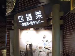 门面-四道菜·福建菜馆(莆田万达店)