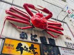 -蟹道乐( 新宿駅前店)