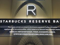 门面-星巴克臻选(上海合生汇1F店)