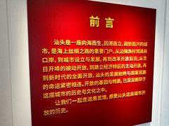 -汕头开埠文化陈列馆