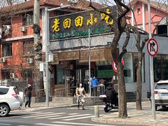 -老回回小吃(百万庄店)