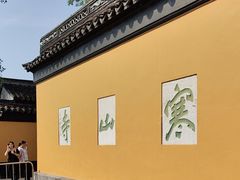 -寒山寺